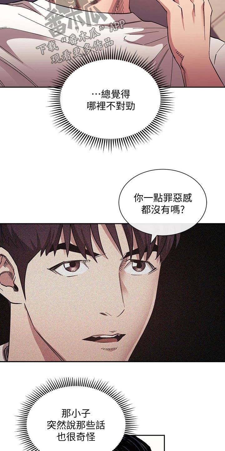 第113章：怀疑16