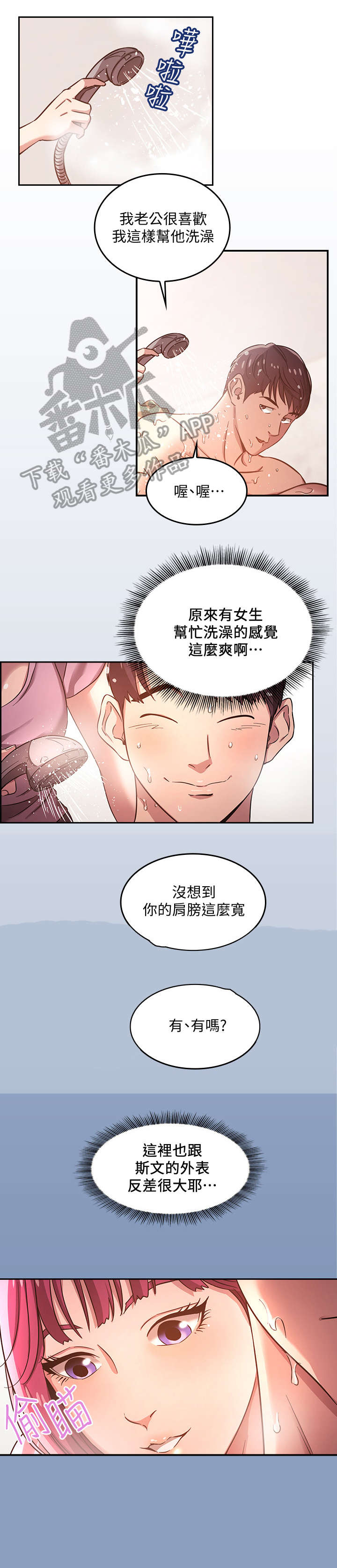 第7章：冲澡7