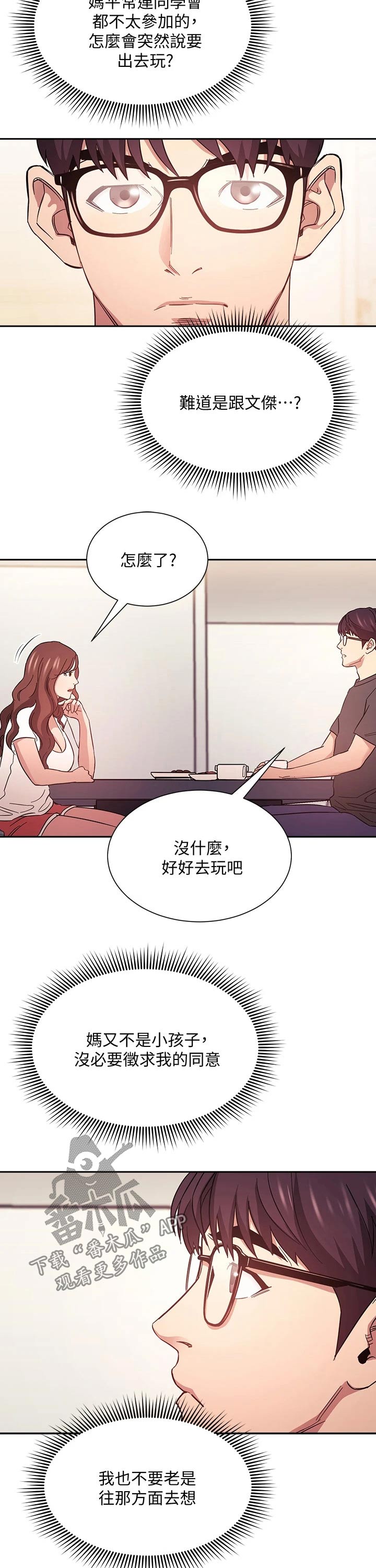 第77章：游玩1
