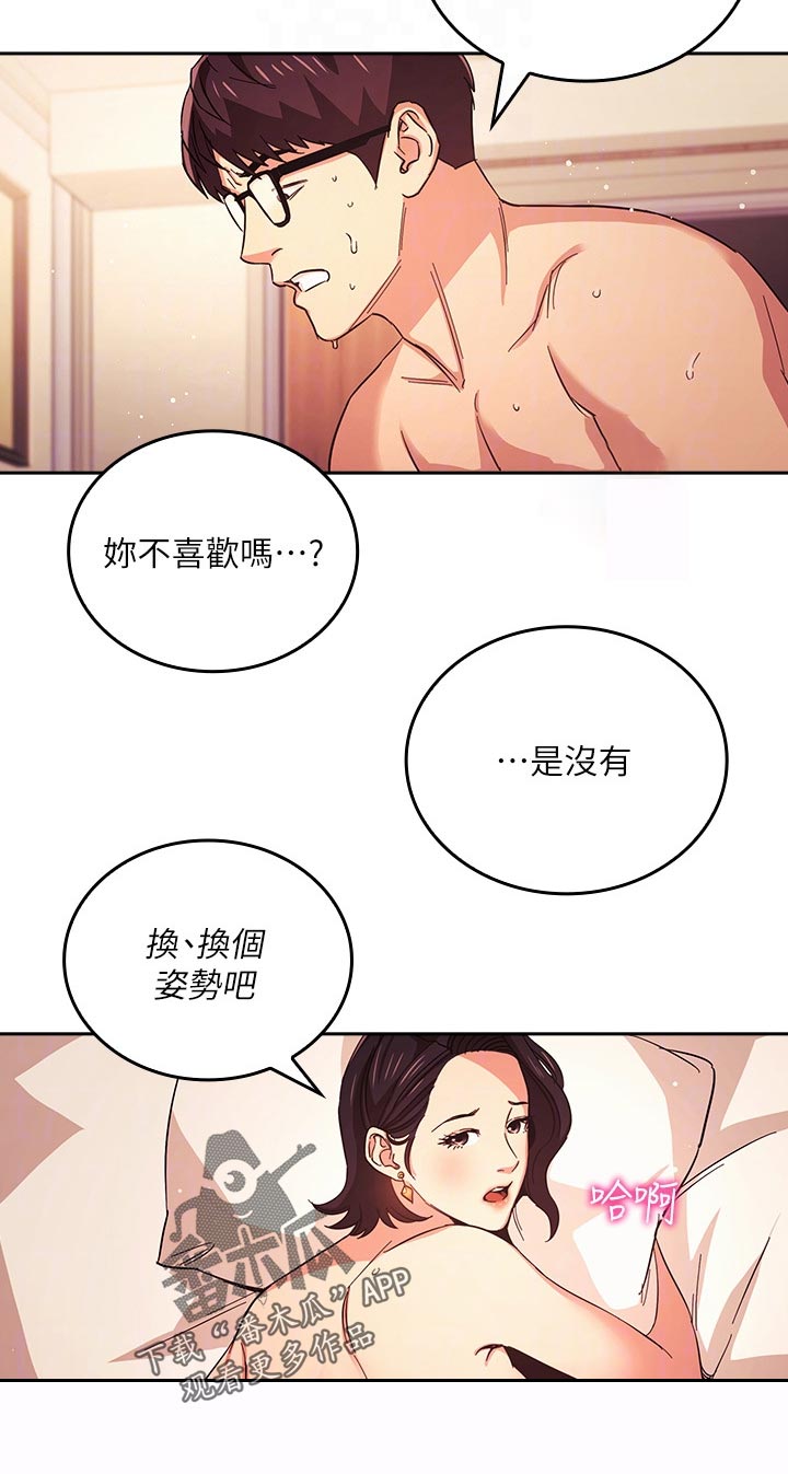 第45章：不要停5