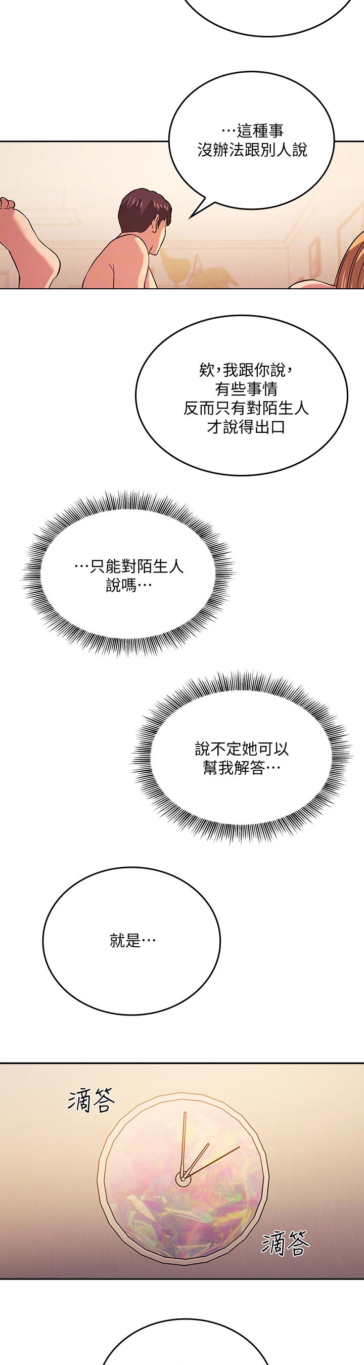 第55章：心情不好8
