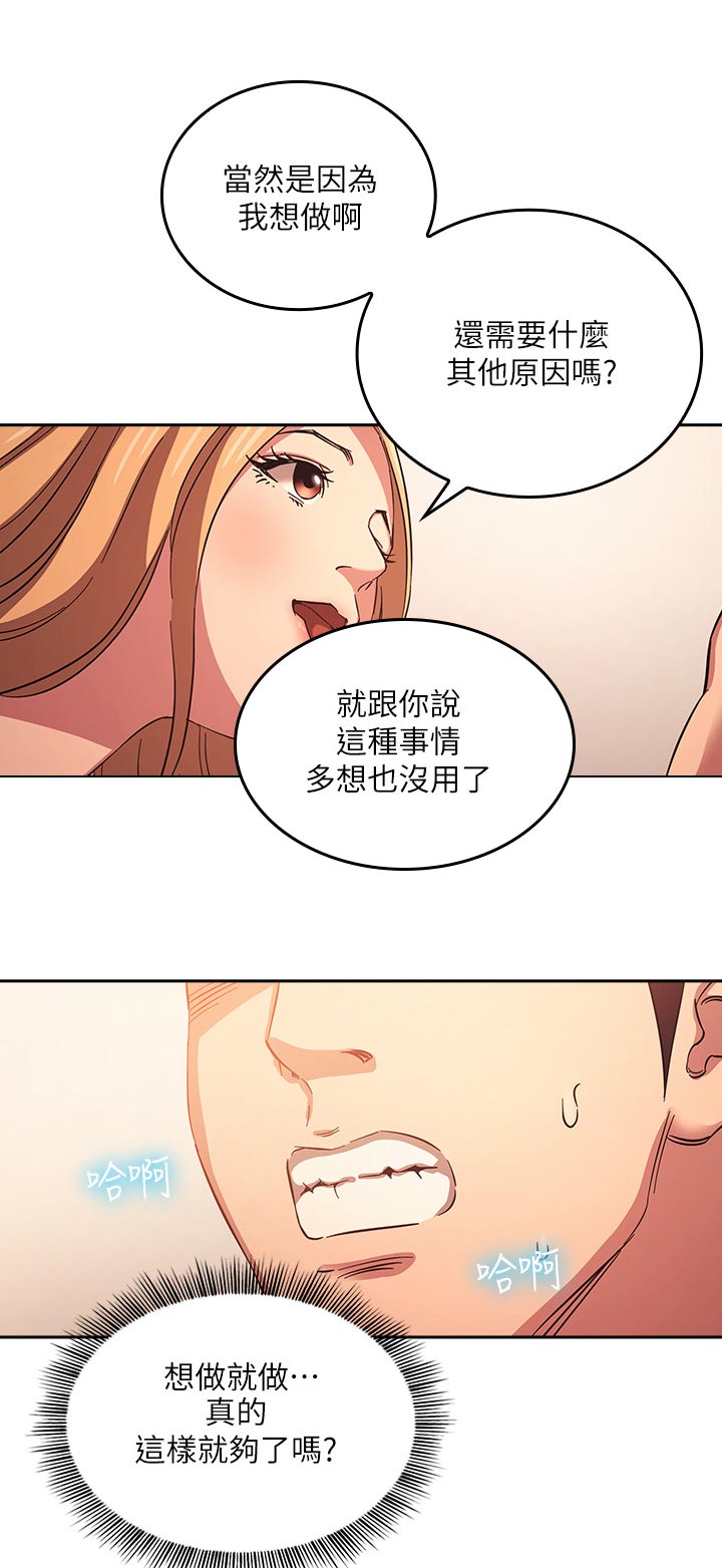 第56章：别思考了！6