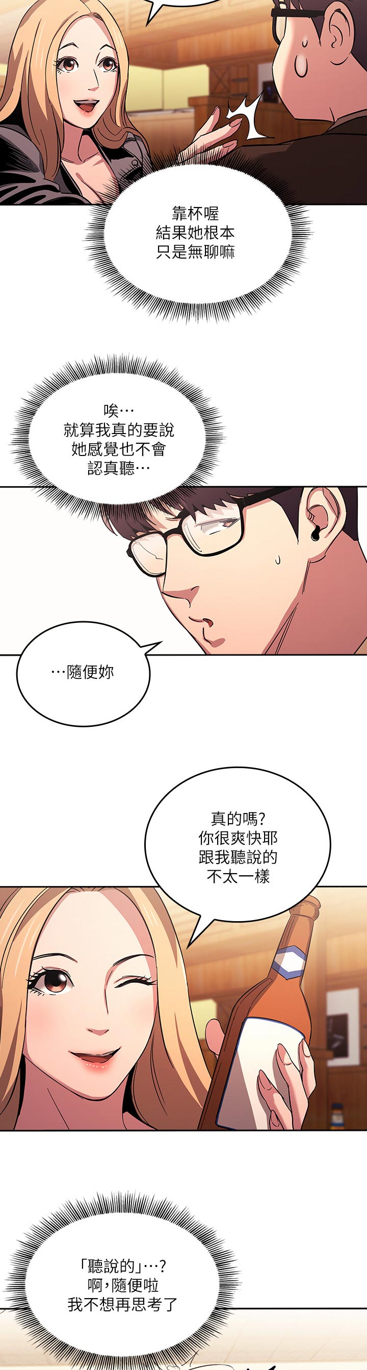 第52章：嗨到底8