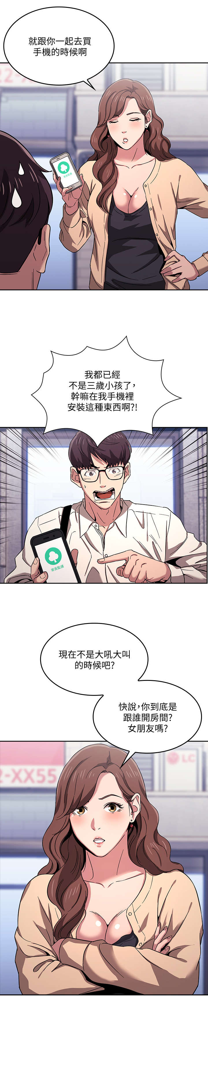 第15章：争吵6