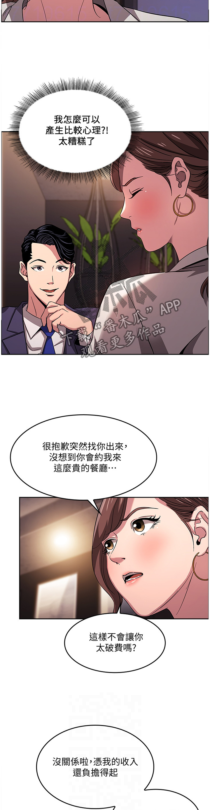 第18章：倾听2