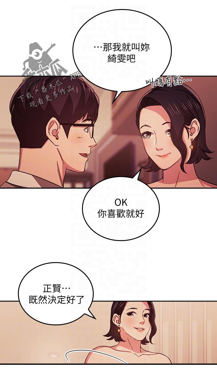 第44章：真的没关系吗9