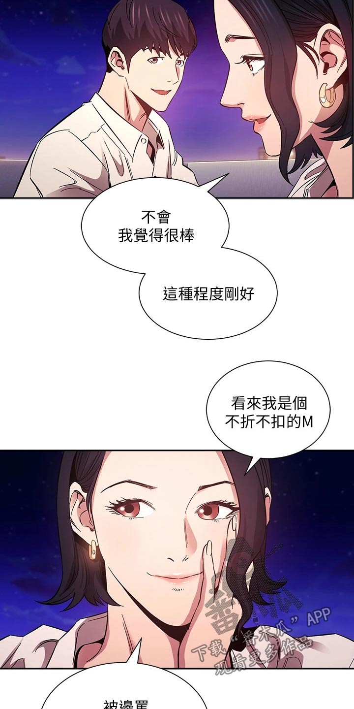 第84章：被发现11