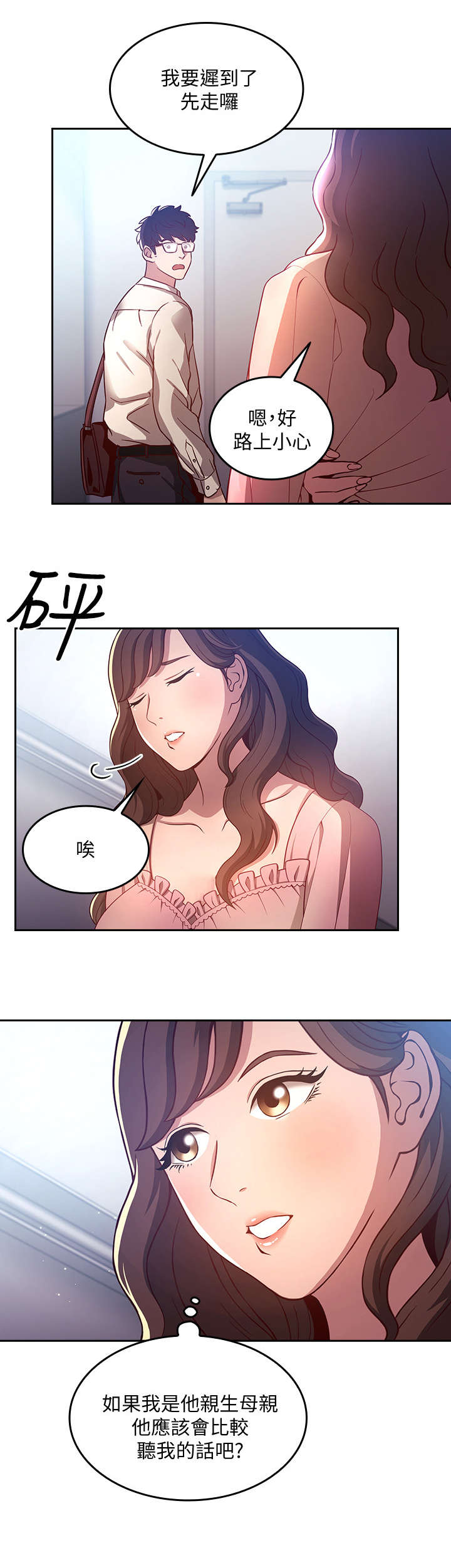 第1章：妈妈3