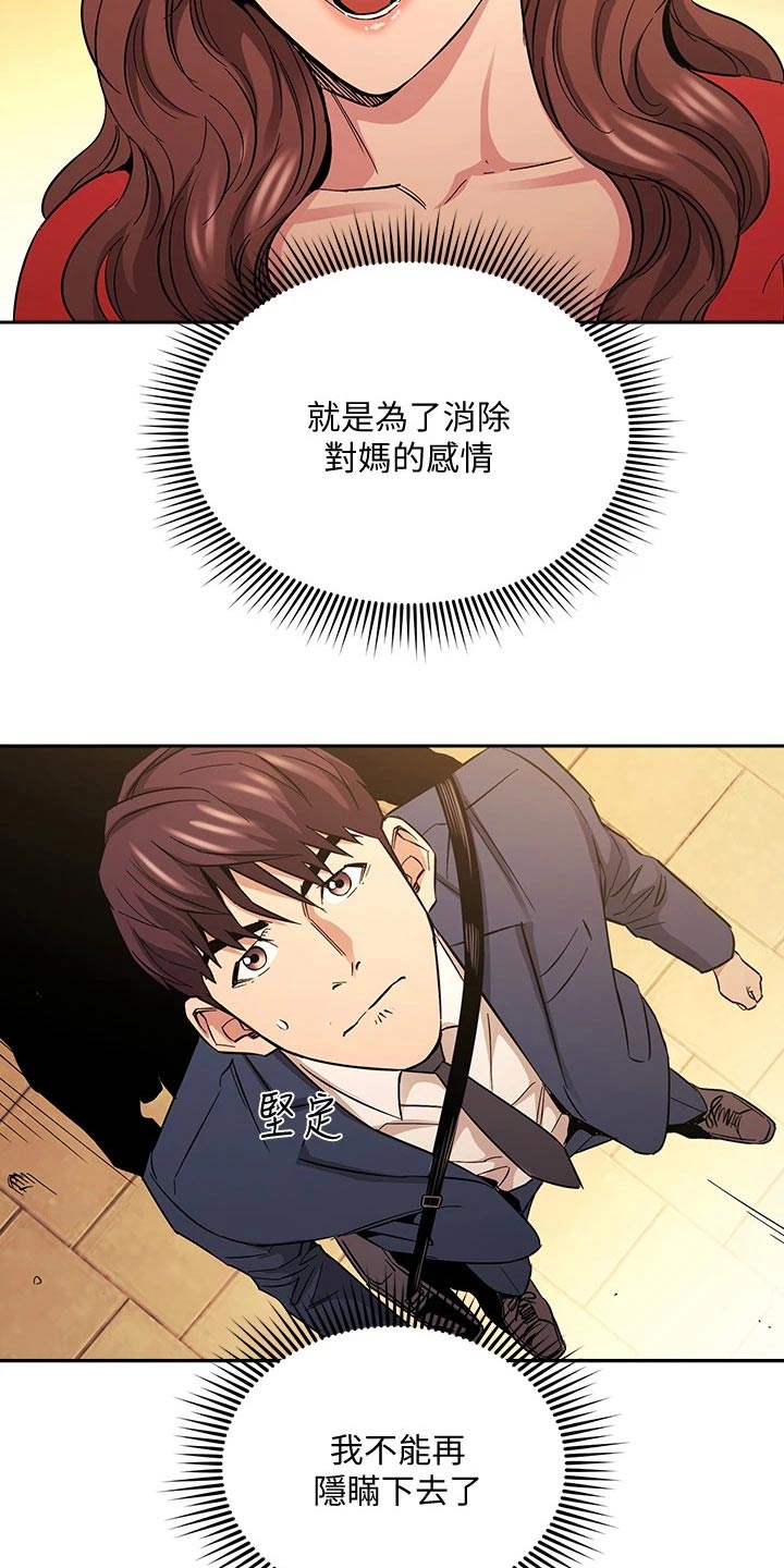 第134章：不想隐瞒 19