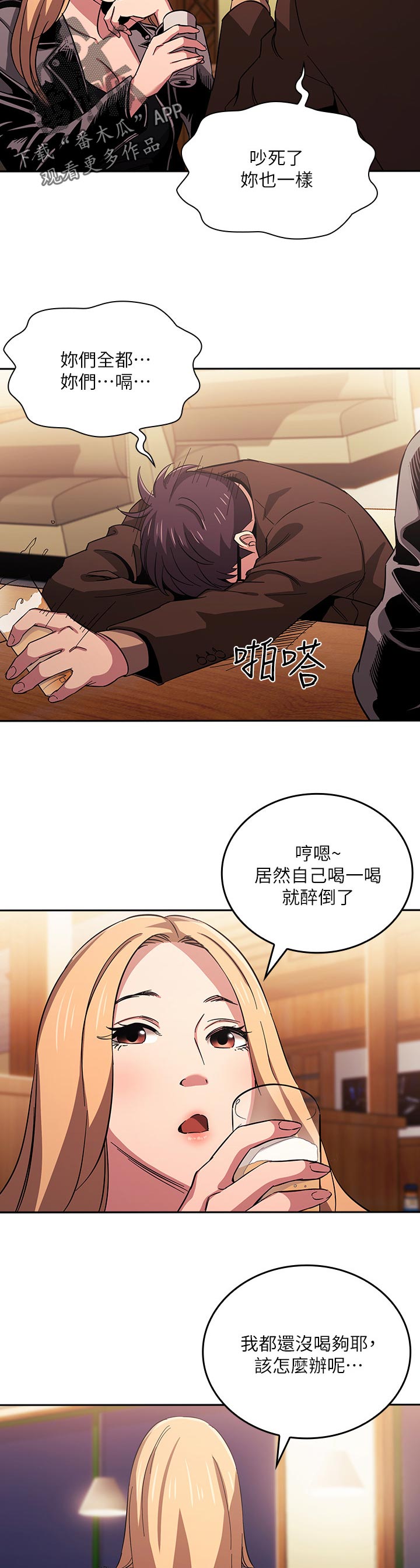 第52章：嗨到底10