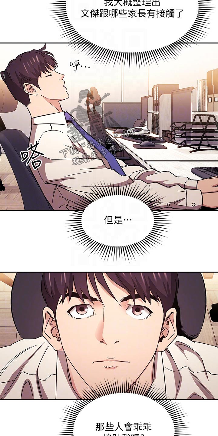 第97章：家长3