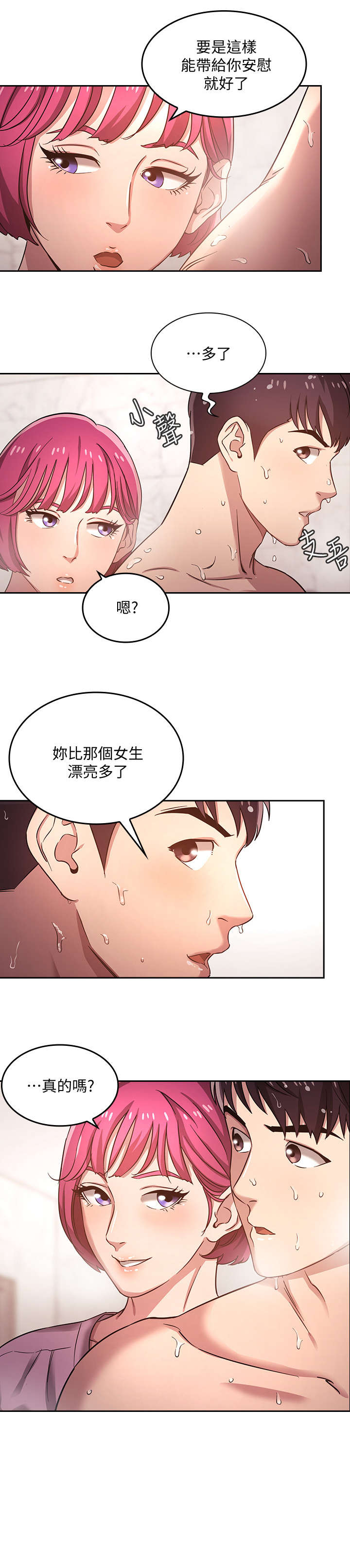 第7章：冲澡6