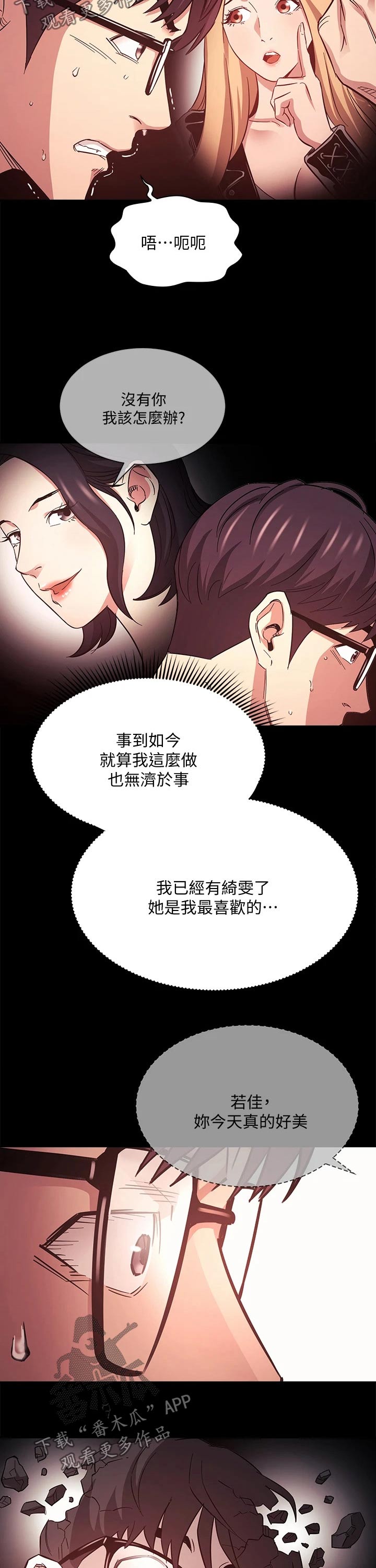 第80章：崩溃8