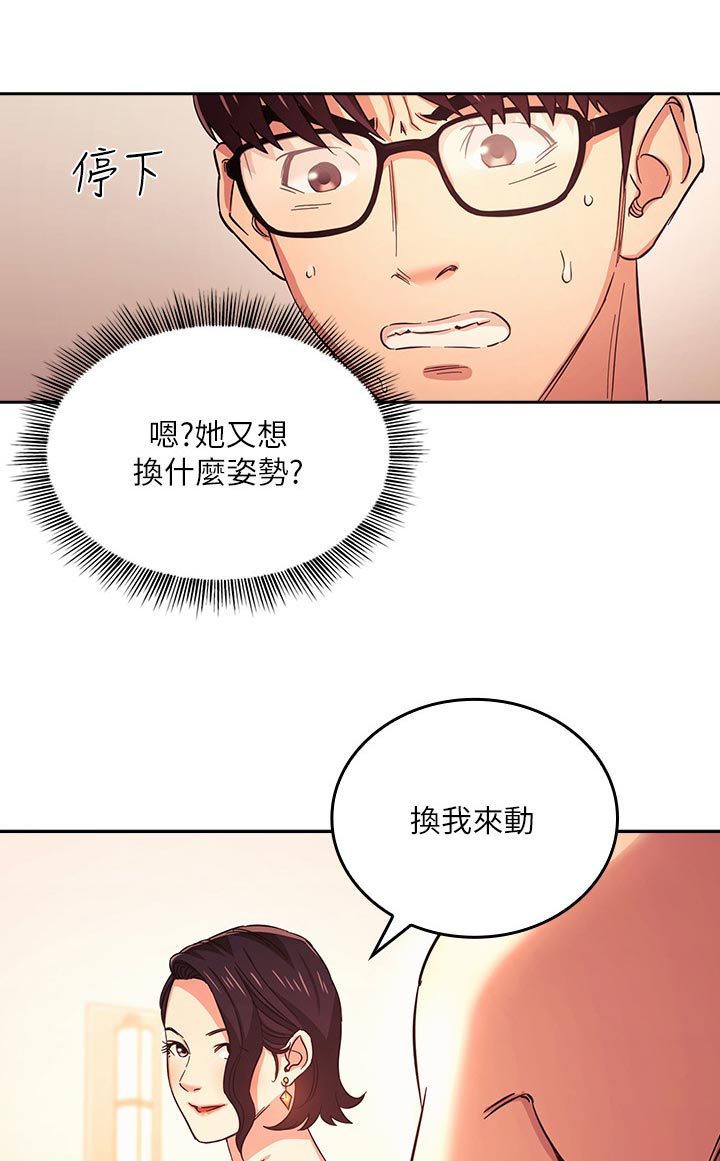 第45章：不要停6