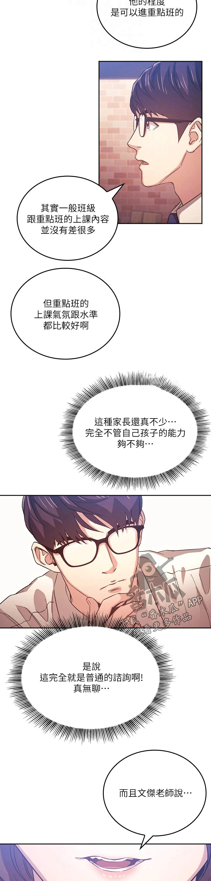 第69章：坏笑3