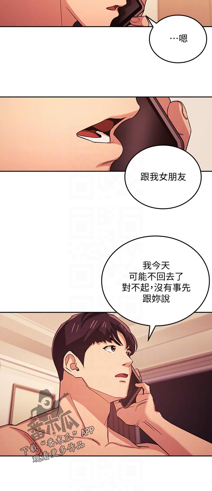 第47章：撒谎3