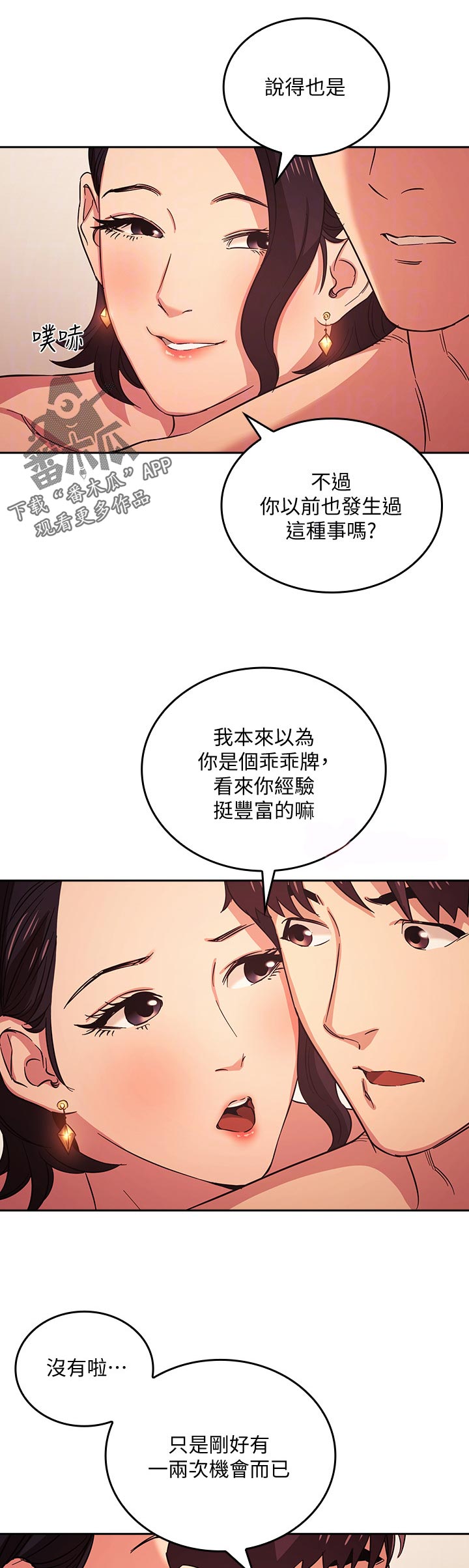 第47章：撒谎7