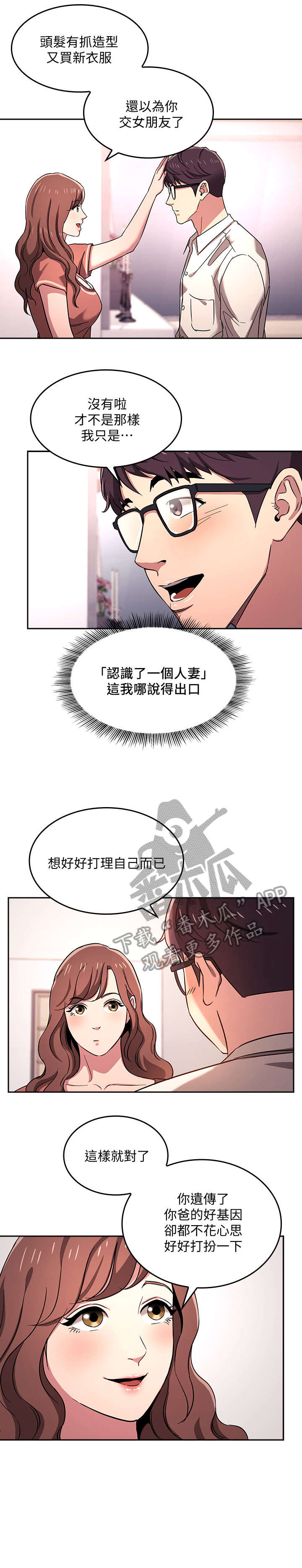 第11章：见面6