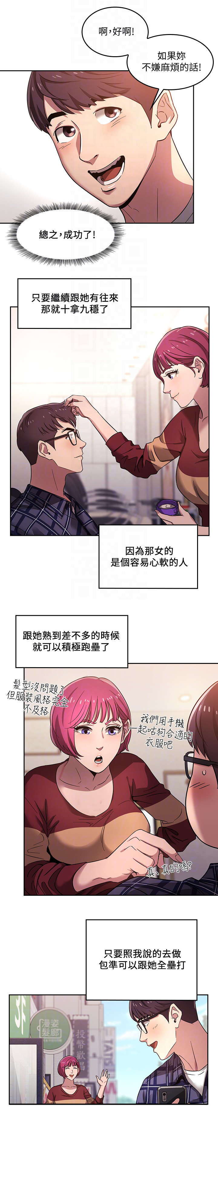 第6章：美发师7