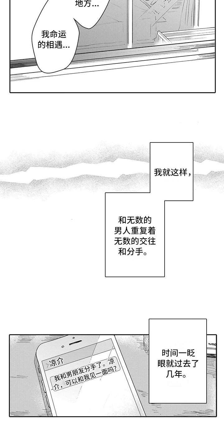 第20章：命运的相遇8