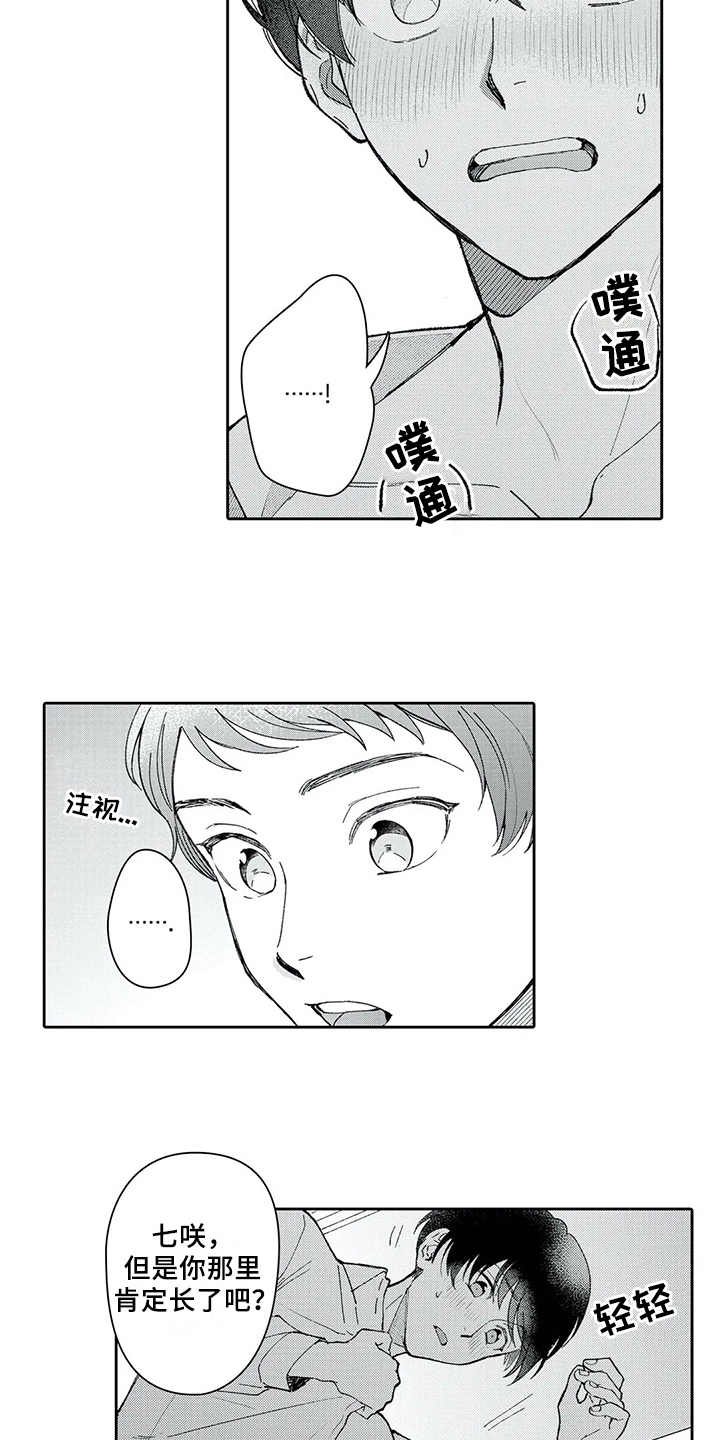 第3章：话题11