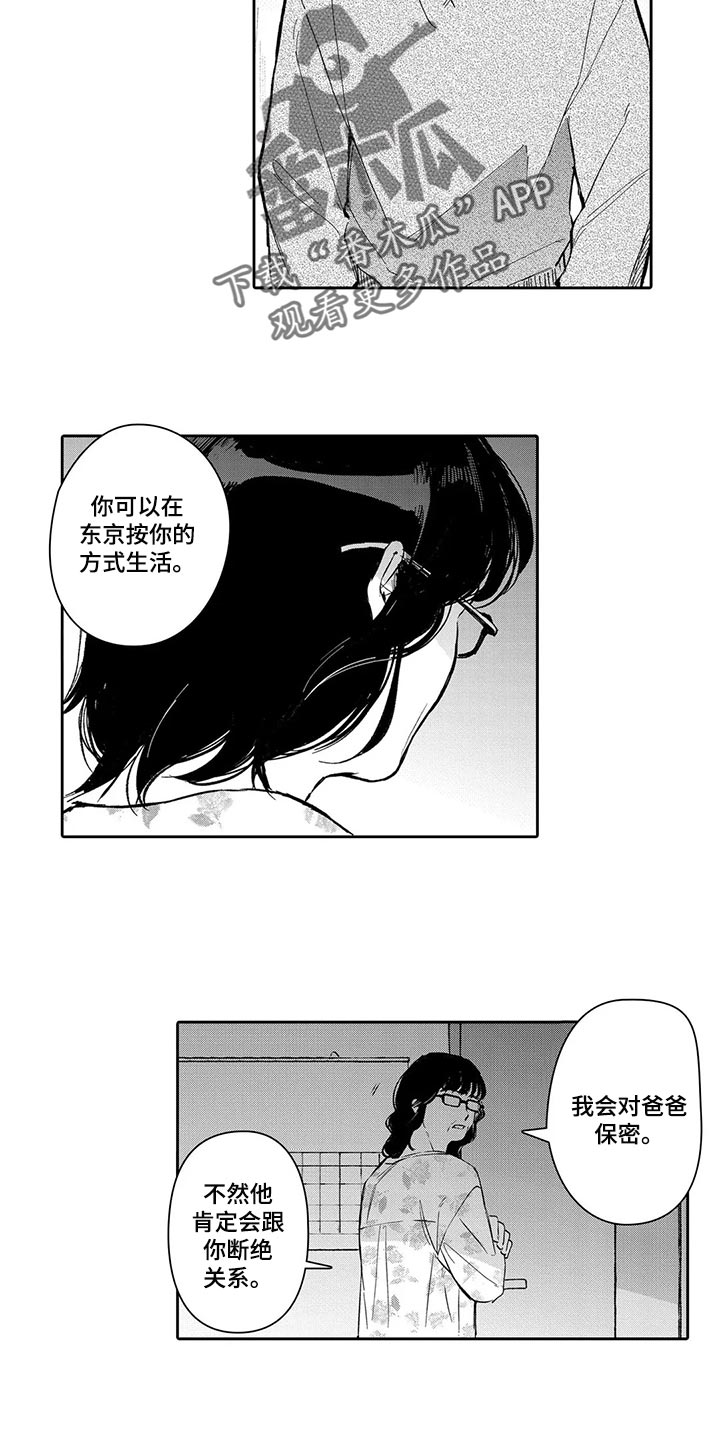 第24章：不要再提起16