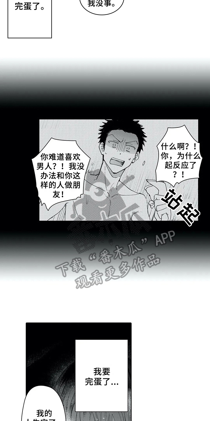 第6章：暗恋7