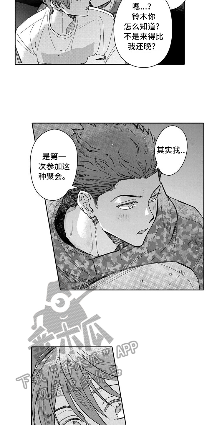 第15章：恋爱8