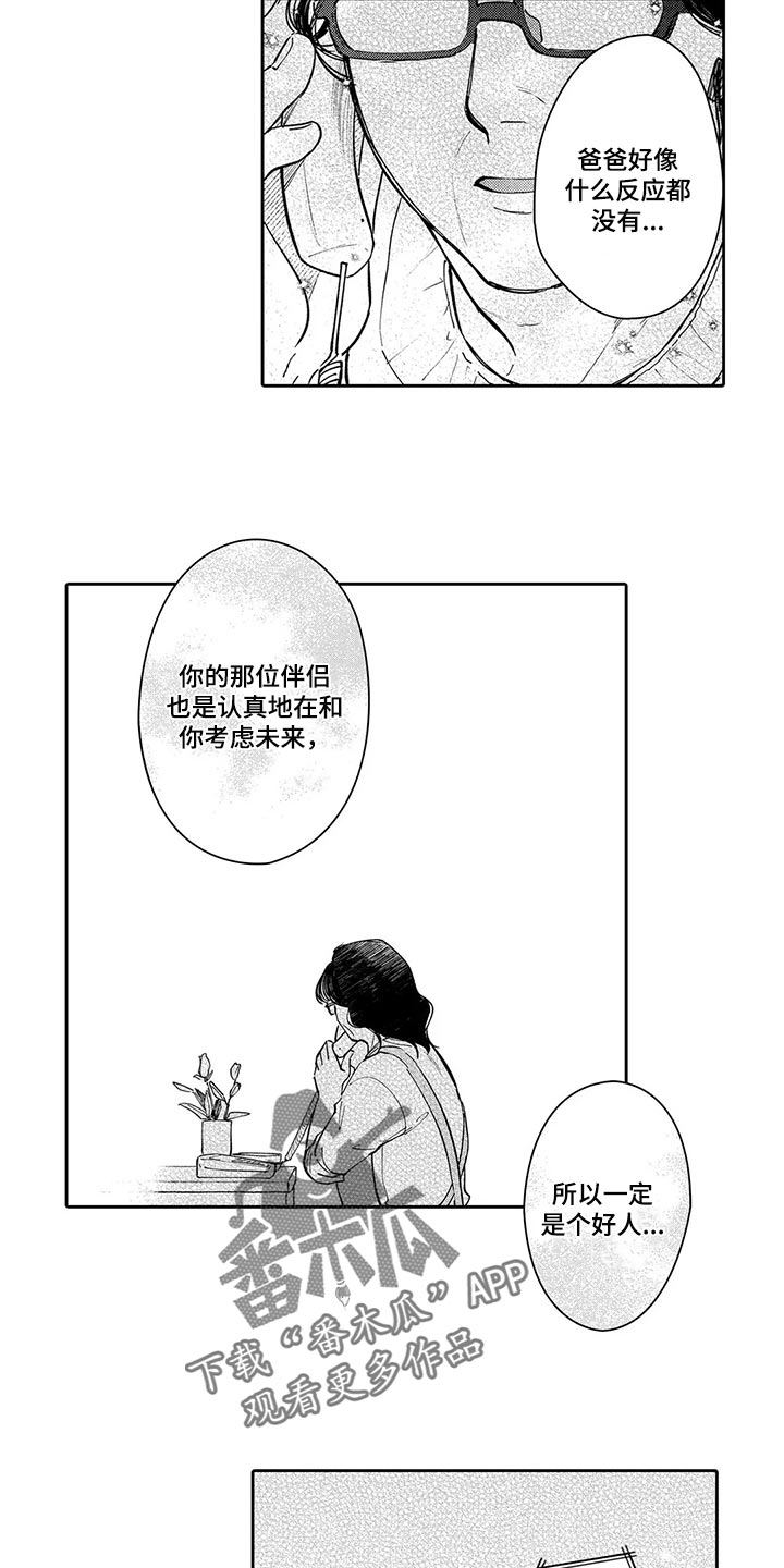 第25章：认可7