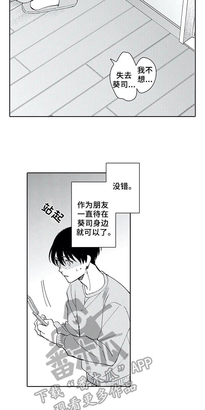 第5章：新朋友4