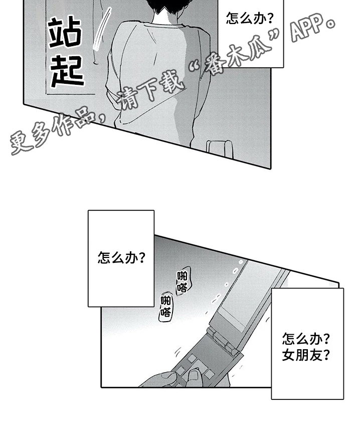 第4章：惊慌16