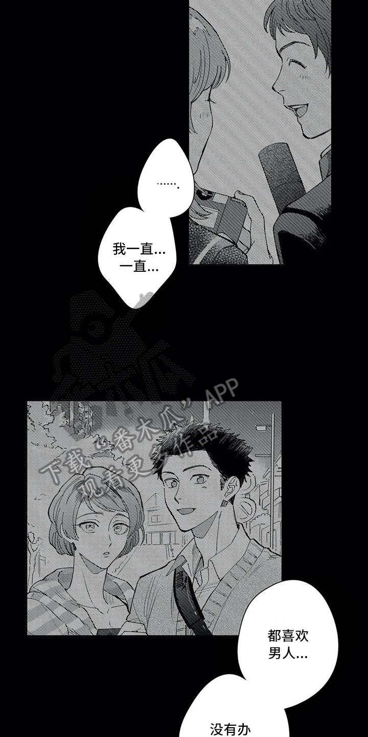 第13章：坦白13