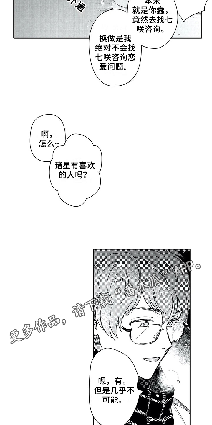 第6章：暗恋13