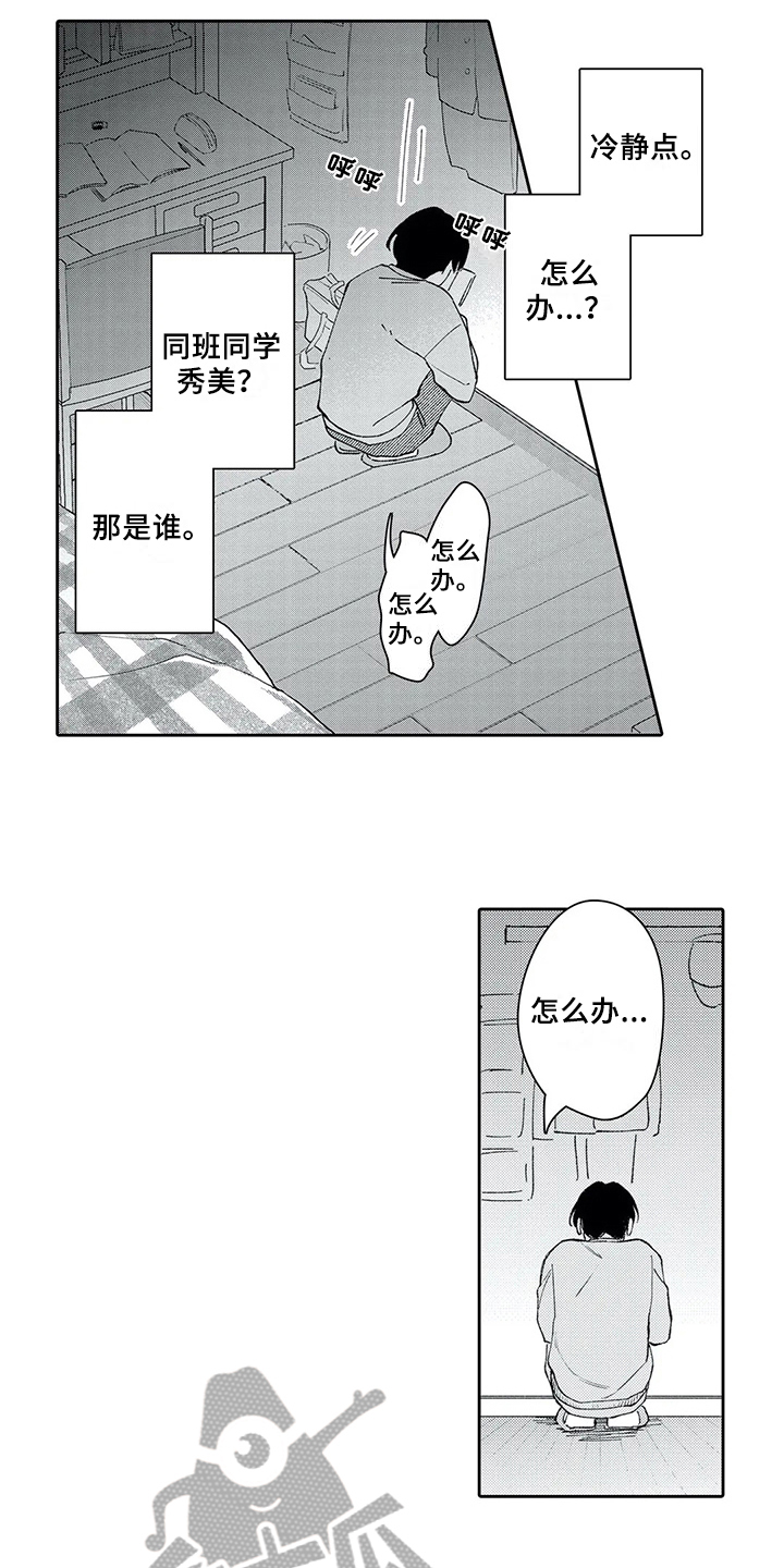 第5章：新朋友1