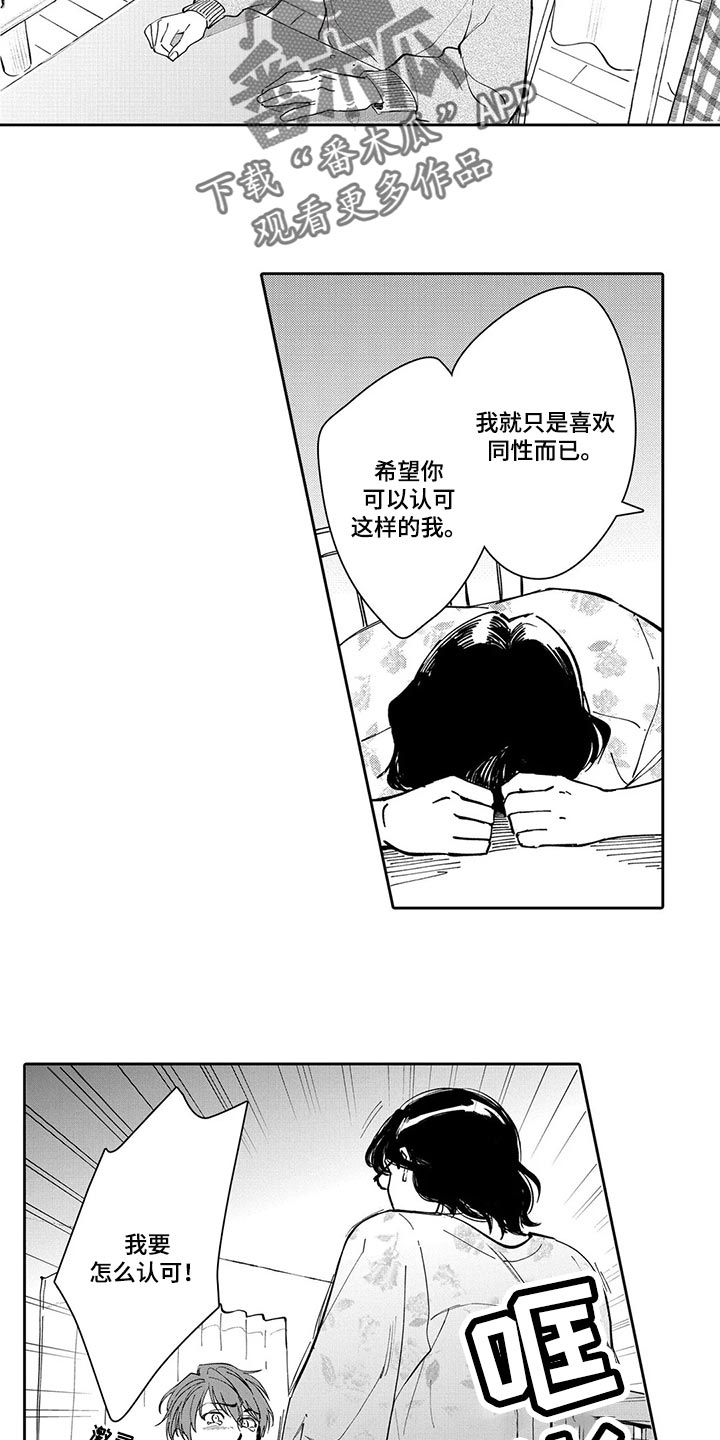 第24章：不要再提起12