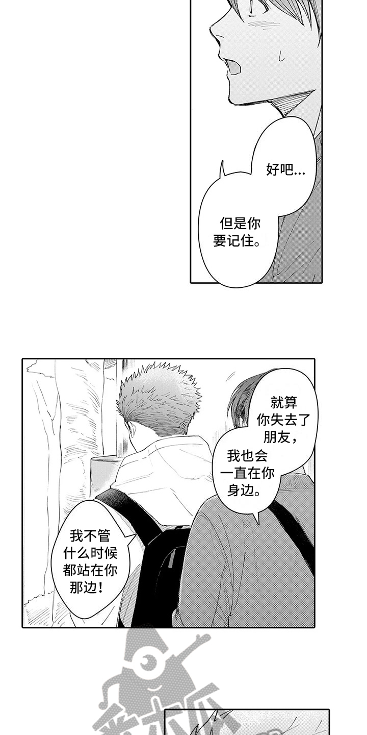 第19章：分手1