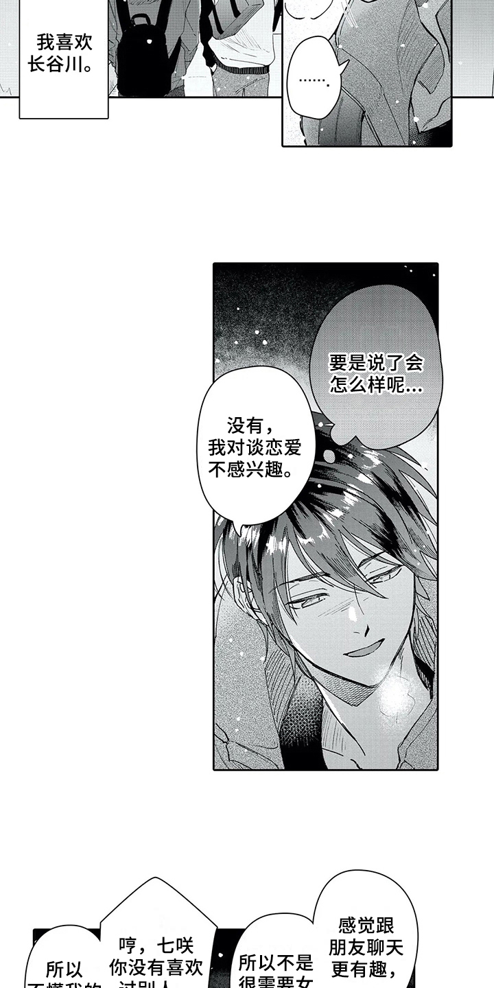 第7章：痛苦1