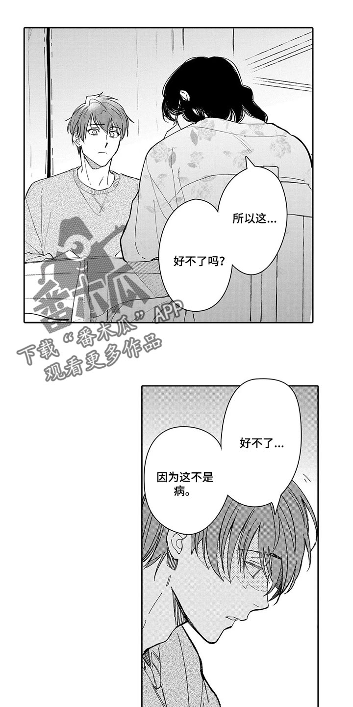 第24章：不要再提起8