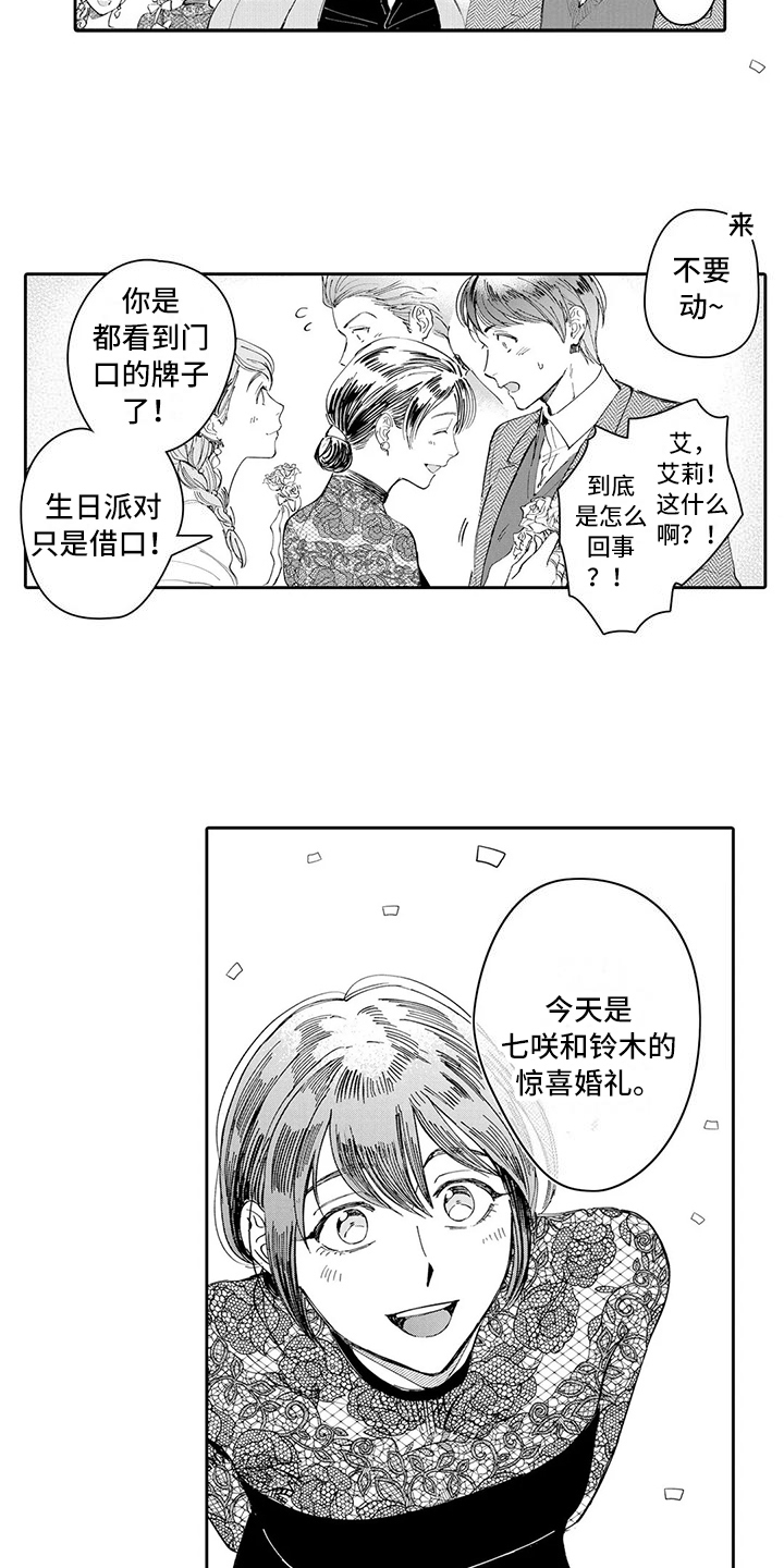 第17章：婚礼5
