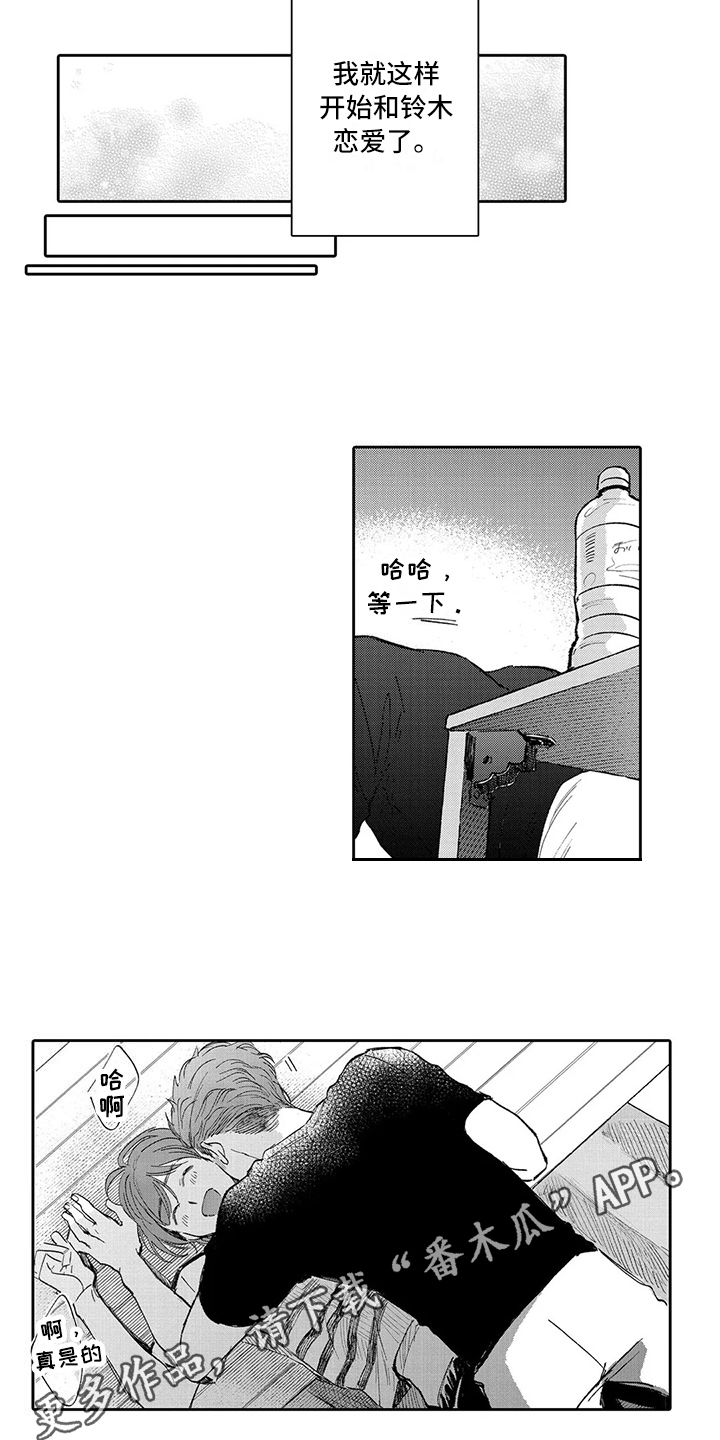 第15章：恋爱13