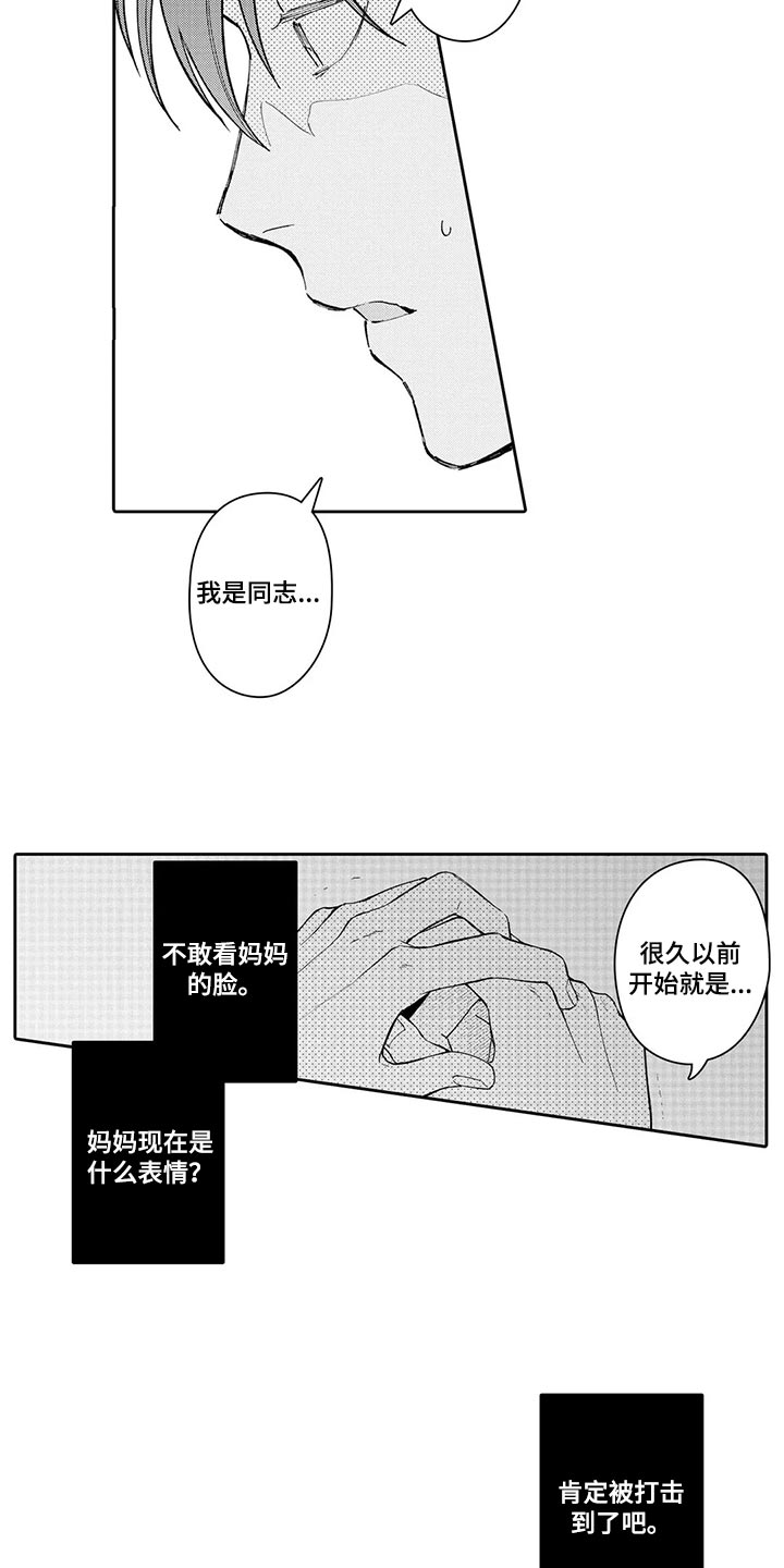 第24章：不要再提起5
