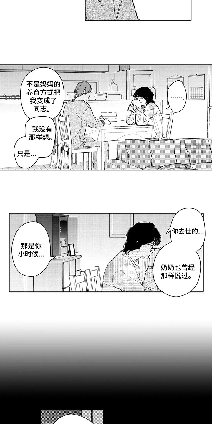 第24章：不要再提起9