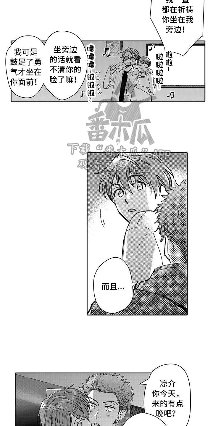 第15章：恋爱7