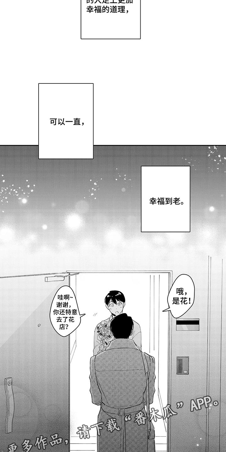 第27章：幸福到老【完结】14