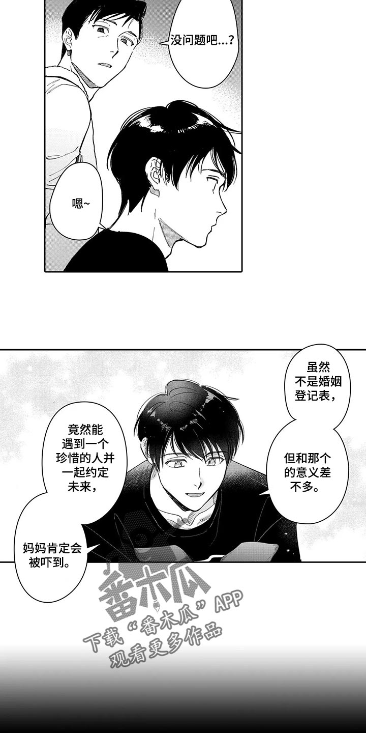 第25章：认可3