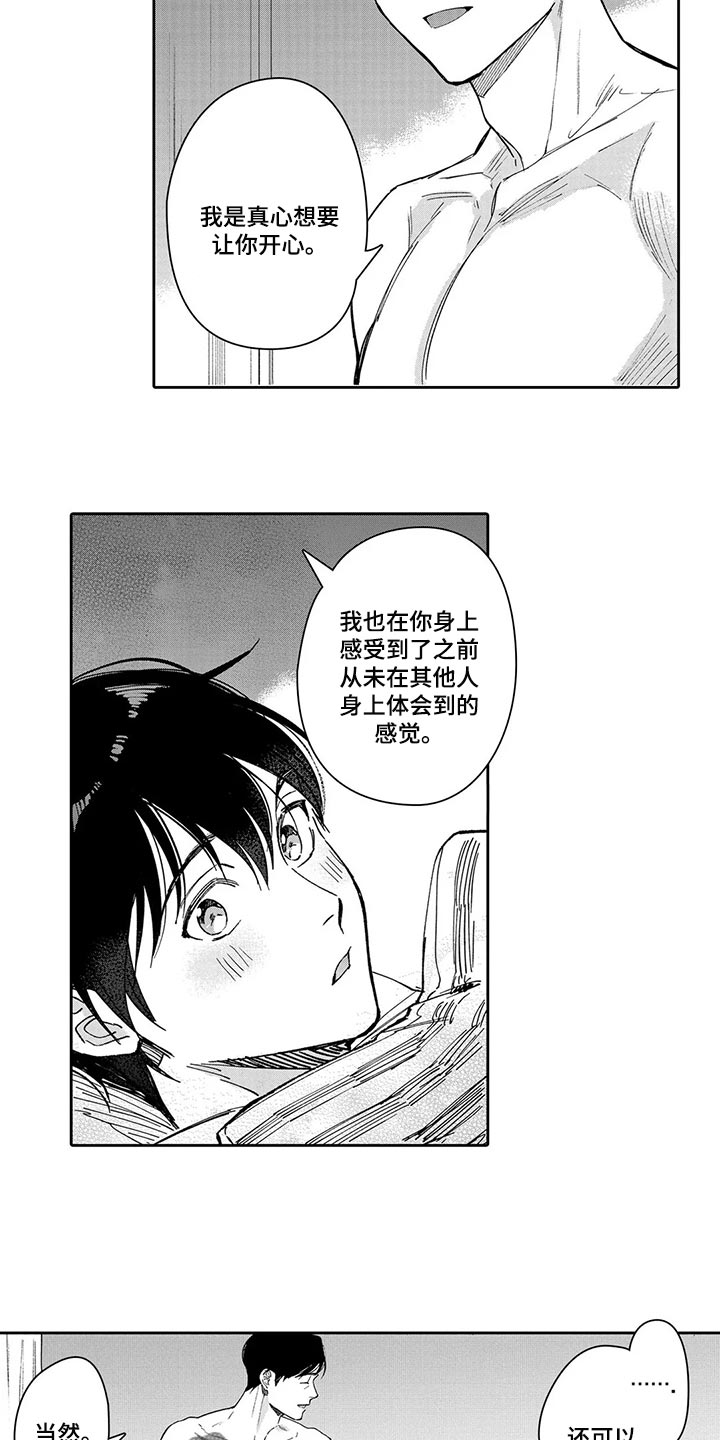 第26章：真心想让你开心14