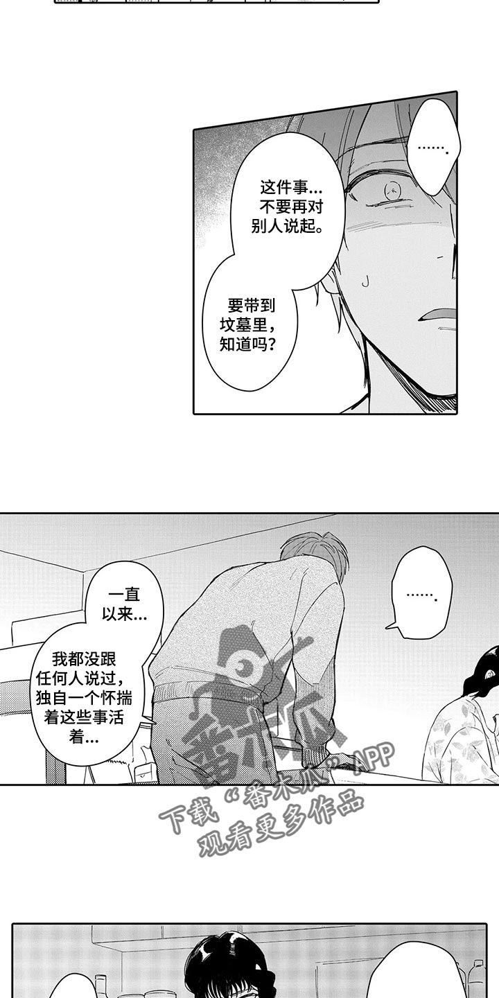 第24章：不要再提起14