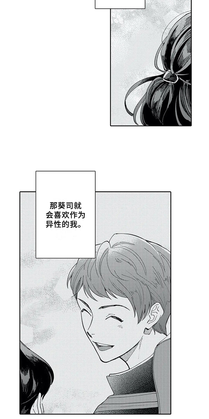 第4章：惊慌11