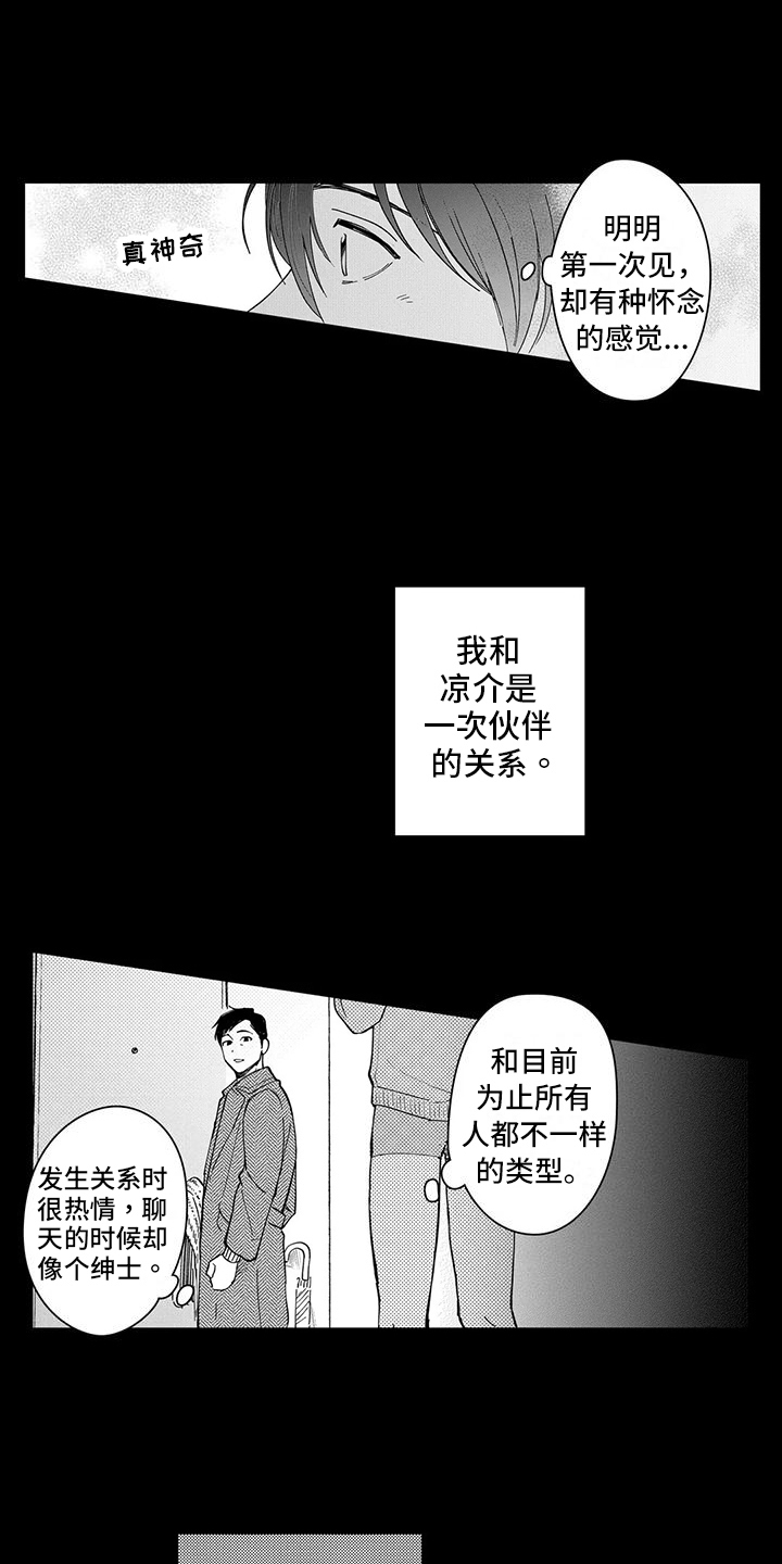 第20章：命运的相遇14