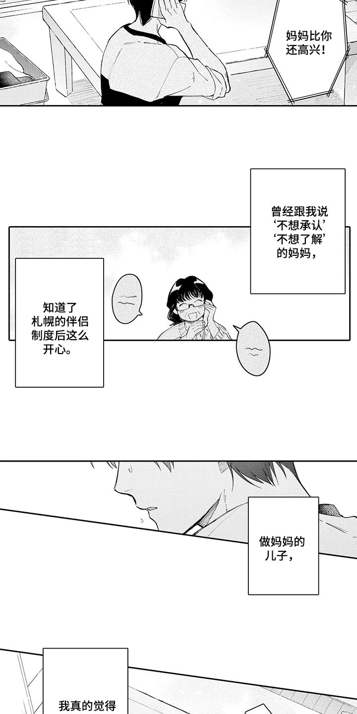 第25章：认可12